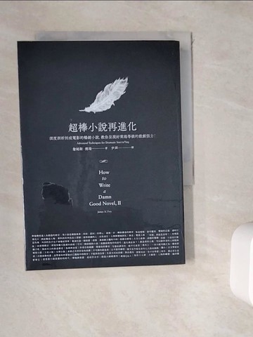 【書寶二手書T7／翻譯小說_WHD】超棒小說再進化_詹姆斯‧傅瑞