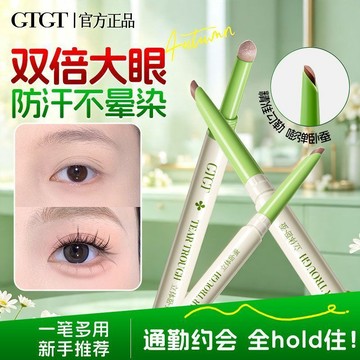 【GTGT】臥蠶界的優等生!彎月雙頭臥蠶筆 下至提亮 高光 持久不暈染 新手臥蠶筆