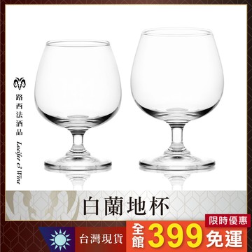 【白蘭地杯】 烈酒杯 威士忌杯 高腳杯 低腳杯 短腳杯 聞香杯 威杯 品酒杯 品鑑杯 品飲杯 洋酒杯 矮腳杯