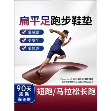 (免運)扁平足專業跑步鞋墊減震高彈運動氣墊專用馬拉松足弓支撐鞋墊成人
