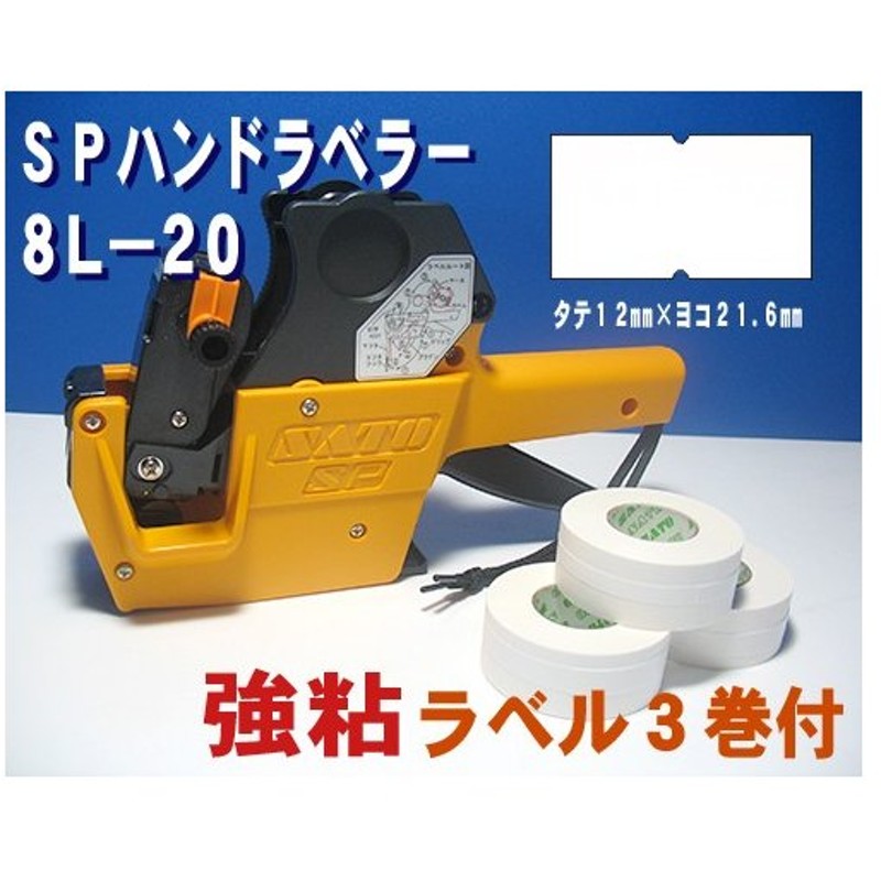 激安挑戦中 ハンドラベラー サトー SP本体 8L-20 あすつく 即日出荷 老舗のSATO 最安値に挑戦 最短出荷  materialworldblog.com