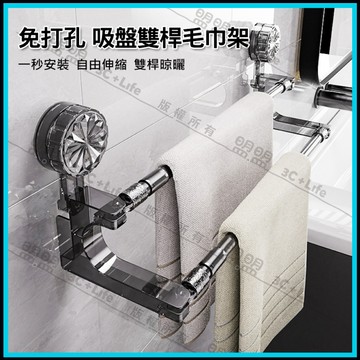 【現貨】免打孔 吸盤雙桿毛巾架 浴室毛巾架 浴巾架 伸縮毛巾桿 抹布架 伸縮桿 浴室收納架 廚房掛桿 浴室掛勾 免釘鑽