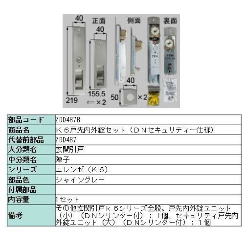 LIXIL・トステム 戸先内外錠DNシリンダー 玄関引戸部品 [ZDD487] Ｋ６戸先内外錠セット（ＤＮセキュリティー仕様） シャイングレー 通販  LINEポイント最大0.5%GET LINEショッピング