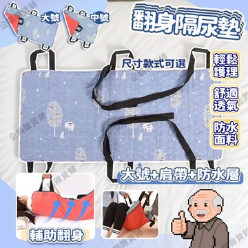 免運🚚臺灣現貨👵翻身隔尿墊 帶肩帶 防水防尿濕 多把手設計 可清洗 病人起背翻身移位 老人翻身墊 翻身移位墊 移位墊