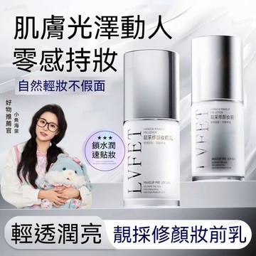 台灣出貨🚀公司正品✨靚採修顏水光妝感素顏霜 妝前乳 自然 立體 控油 補水保濕 遮瑕 妝前乳 妝前保濕 控油妝前乳