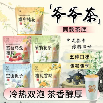 桂花雪梨冷泡茶包  空山栀子 荔枝乌龙 茉莉花茶包  綠茶 茶包 烏龍茶包 冷泡茶 飲料茶包 高山茶包 烏龍茶