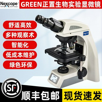 顯微鏡 工業電子顯微鏡 高清顯微鏡 PCB檢測放大鏡NE600專業高倍光學顯微鏡雙目高精度智能科研便攜式實驗室顯微鏡