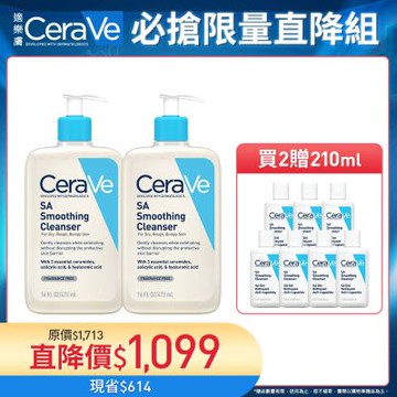 CeraVe適樂膚 水楊酸煥膚淨嫩潔膚露 473ml 2入 特談直降限量組 官方旗艦店