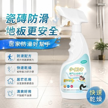 防滑必備🔥 浴室防滑劑 磁磚止滑劑 地板防滑液 快速乾燥 長輩防滑 浴室防滑 瓷磚防滑劑家用老年人防滑地板磚
