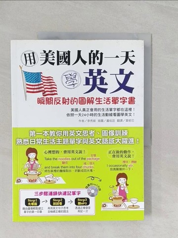【書寶二手書T1／語言學習_Y3I】用美國人的一天學英文_李秀姬