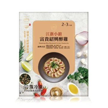 富貴紹興醉雞350g(2-3人份)/盒