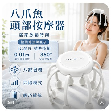 🔥24H快速出貨🔥八爪魚頭部按摩器 日本進口機芯 電動頭皮按摩儀 仿真人揉捏 深層舒壓放鬆 助眠神器 頭痛舒緩