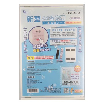 W.I.P 台灣聯合文具 新型公佈欄 直式側入  32.6 x 21.8 x 0.8cm  塑膠