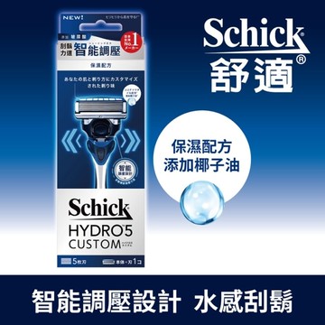 舒適水次元5辨型刮鬍刀(保濕配方)1刀把2刀片