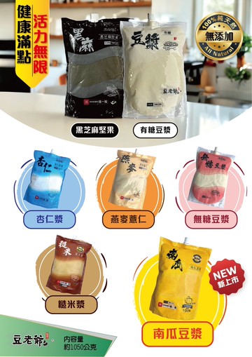 每週三中午收〒(冷藏)豆老爺有糖豆漿&無糖豆漿1050ML