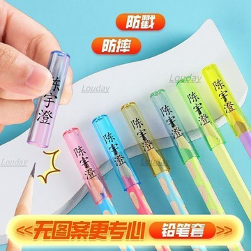 上學必備🎒鉛筆蓋 筆頭保護套 防摔防斷 適用粗三角鉛筆 2b鉛筆筆蓋 鉛筆延長器 鉛筆套刻字防戳傷透明筆帽保護套學生一
