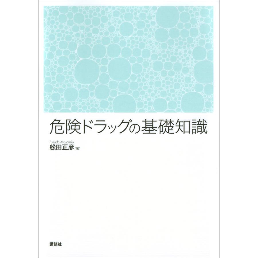 危険ドラッグの基礎知識