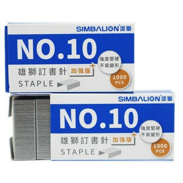 雄獅 10號釘書針 NO-10 /一盒20小盒入(定8) 10號訂書針 10號針-雄【APP滿額下單10%點數(單一帳號最高1000點)】10/31止