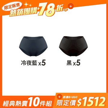 【10件組-團購】【完美無痕】輕薄抗菌無痕內褲-中腰 - M / 經典熱賣-10件組