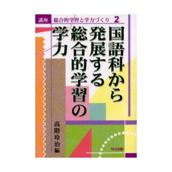 講座総合的学習と学力づくり