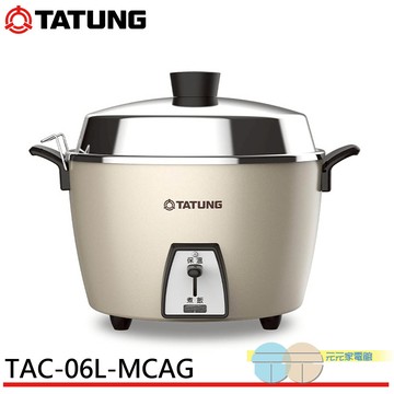 TATUNG 大同 6人份全不鏽鋼配件電鍋 TAC-06L-MCAG