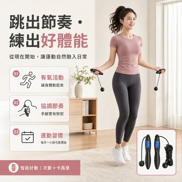 【台灣現貨&現折$300】跳繩 智能電子計數無繩跳繩 附長繩 智能 兩用跳繩  成人健身 無繩跳繩 卡路里 跳繩 無繩