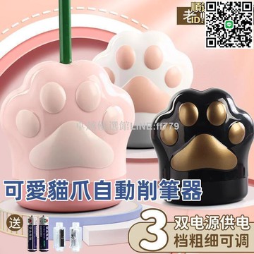 【卓越優選館】可愛貓爪自動削筆器 電動轉筆刀 自動削筆器 小學生專用全鉛筆刀 雙電源卷筆削筆器 削筆器