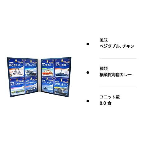 ヤチヨ 横須賀海自カレー コンプリート8食セット 各200g レトルト ご当地 カレー よこすか   ギフト 横須賀海軍カレー