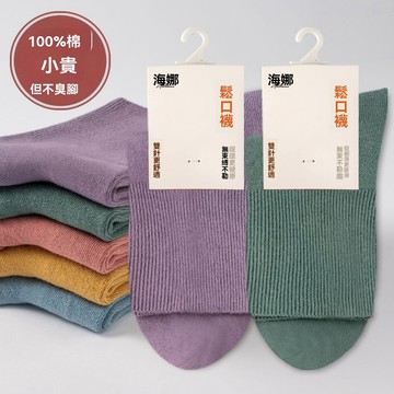 【雅韻衣櫥】【雙針鬆口襪】老人養生襪寬鬆不勒腳男女款秋冬純棉雙針鬆口襪