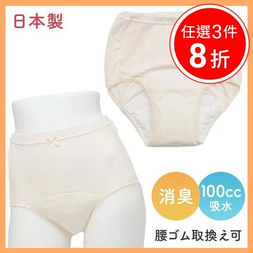 【NISHIKI】女用防漏安心褲 - 吸水量100cc (輕失禁適用)【HC-161】介護衣著/漏尿失禁對策/吸水消臭免尷尬