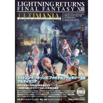 【現貨供應中】太空戰士 13 雷光歸來《Lightning Returns FF XIII Ultimania》 【東京卡通漫畫專賣店】