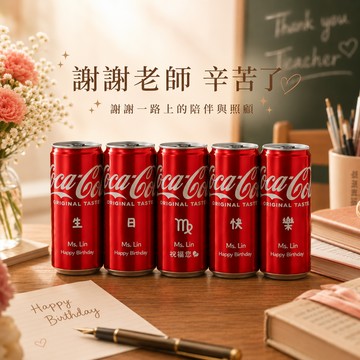 照顧別人是你的浪漫【京囍 訂製禮品 / 星座禮】巨蟹座生日快樂 5入可樂禮盒 - 330ml (共3款圖案可選) 客製化 免費刻字 女友 好友 獨一無二 生日禮物 慶生佈置