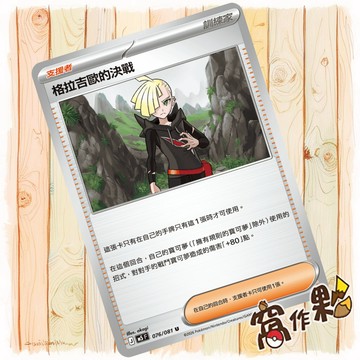 【窩作夥】格拉吉歐的決戰 M5 076 普卡 支援者 U 深淵之瞳 寶可夢 PTCG 中文版單卡