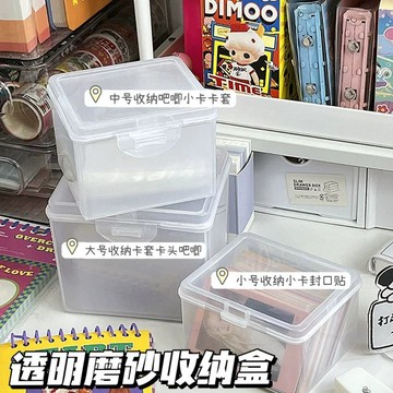 隔日到貨✨ 翻蓋式收納盒 萬能收納盒 透明收納盒 貼紙收納盒 卡套盒 自印卡膜小盒子 方卡小號盒 盒子 桌面整理收納盒