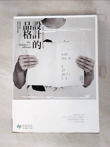 【書寶二手書T6／設計_SGE】設計的品格_Daphne Shao