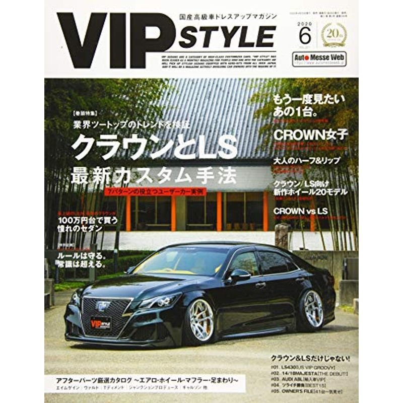 VIP STYLE (ビップスタイル)2020年6月号