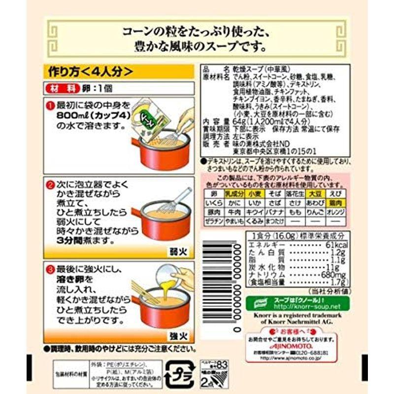 味の素 クノール 中華スープ コーンのスープ 64g×5個