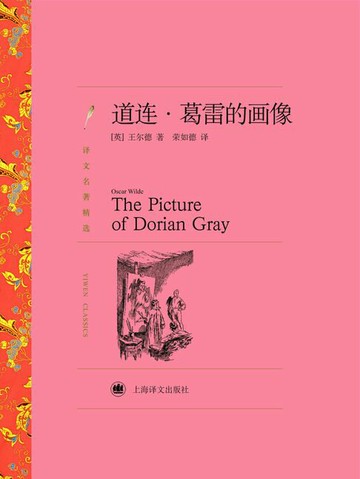 【電子書】道连·葛雷的画像
