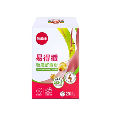 【葡萄王】易得纖順纖酵素粉20包/盒【3盒組】