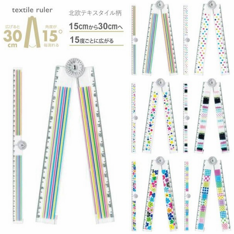 折りたたみ定規 テキスタイルおりたたみじょうぎ ものさし 15cm 30cm Tr 30 通販 Lineポイント最大0 5 Get Lineショッピング