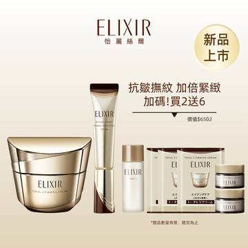 ELIXIR 怡麗絲爾 A醇緊V澎潤加倍組