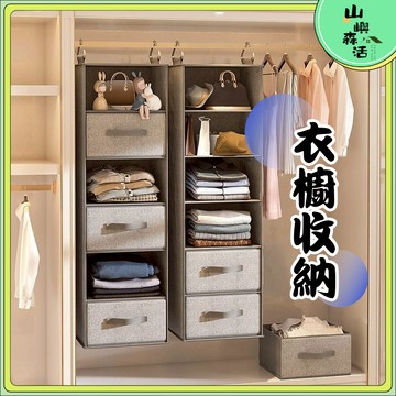 【全店現貨🔥隔日到貨】衣櫃收納掛袋 衣物收納 掛袋 衣櫥收納 衣物收納掛袋 掛式收納盒 衣服收納 居家收納 宿舍掛袋