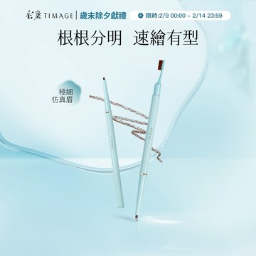 彩棠TIMAGE雲墨速描唐毅眉筆初學雙頭極細防水持久不脫色牙刷眉梳