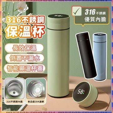 【台灣現貨】保溫杯 保溫瓶 智能顯溫保溫杯 316 不鏽鋼保溫瓶 不鏽鋼保溫杯 智能保溫杯 智能保溫瓶 保溫壺 水壺