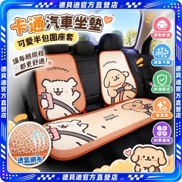 🚀桃園出貨🚀 卡通汽車坐墊四季通用網紅可愛半包圍座套女士車內座墊夏季座椅套
