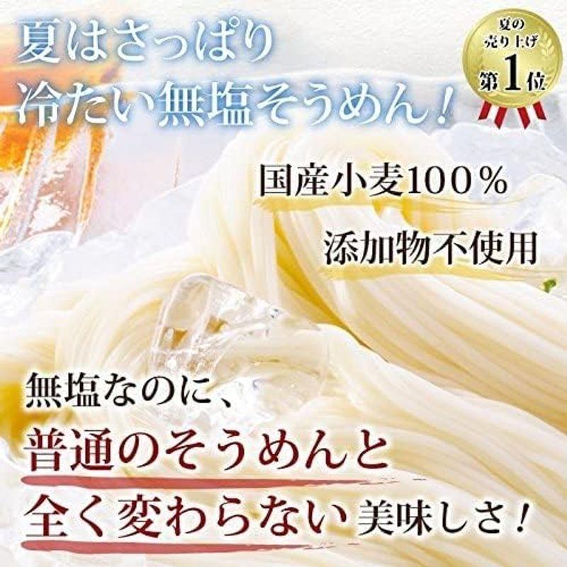 はりま製麺 無塩そうめん 国産小麦使用 20袋セット