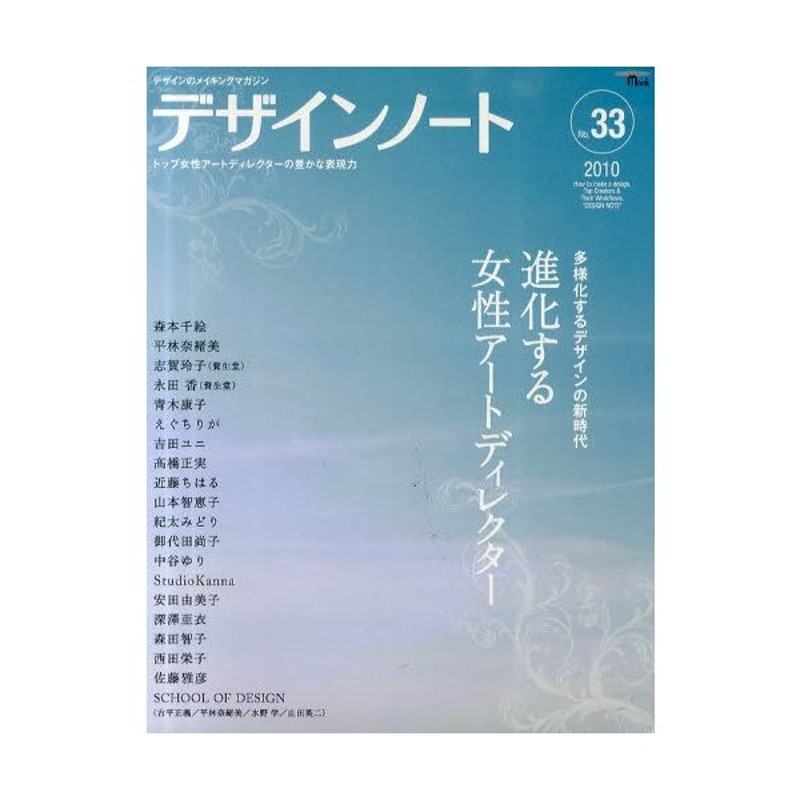 デザインノート　No.33（2010）　デザインのメイキングマガジン　LINEショッピング