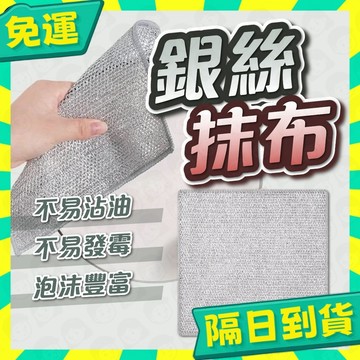 台灣+隔日配🇹🇼鋼絲抹布 銀絲抹布 洗碗布 鋼絲洗碗布 不沾油抹布 乾溼兩用抹布 廚房洗碗布 廚房抹布 洗碗布 多功能