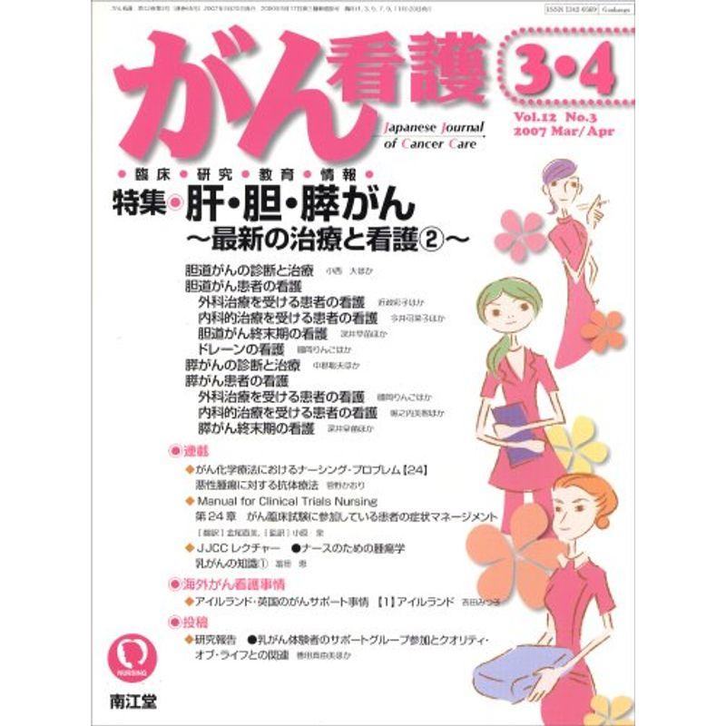 がん看護 2007年 03月号 雑誌