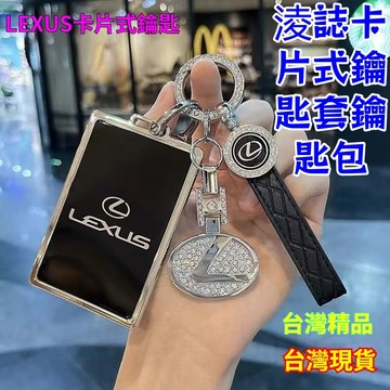 ✨淩誌卡片式鑰匙套 LEXUS IS ES GS NX RX CT LC LF RC RZ UX卡片鑰匙 鑰匙套 鑰匙包